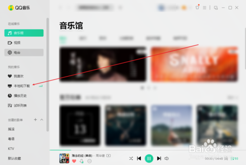 QQ音樂(lè)下載的歌曲在什么地方