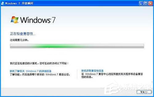 XP升級Win7需要什么條件？XP升級Win7最簡單的方法