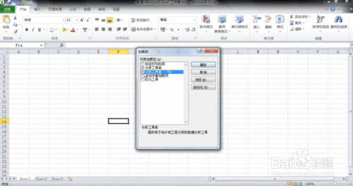 excel怎么添加數(shù)據(jù)分析工具