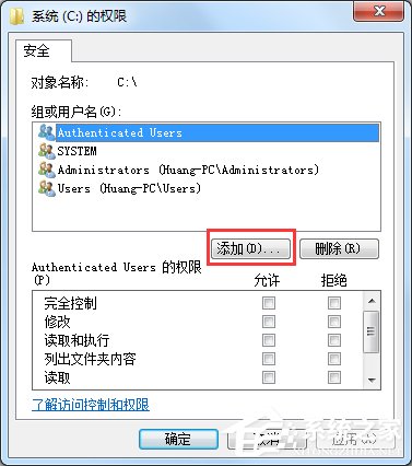 Win7系統(tǒng)everyone權限設置的方法
