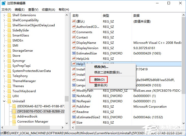 Win10如何刪除注冊表中的多余信息？