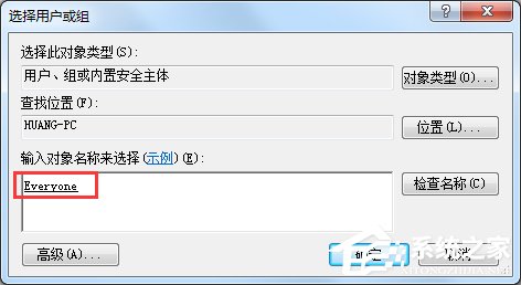Win7系統(tǒng)everyone權限設置的方法