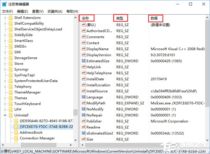 Win10如何刪除注冊表中的多余信息？