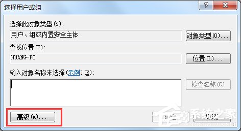 Win7系統(tǒng)everyone權限設置的方法
