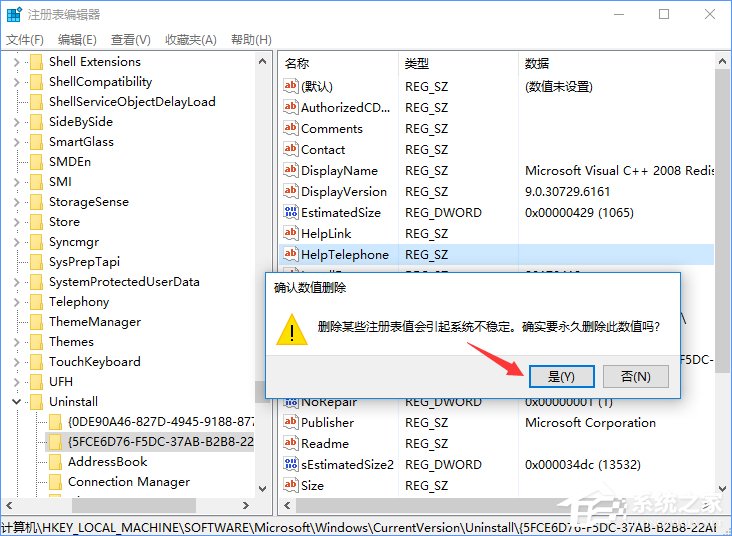 Win10如何刪除注冊表中的多余信息？