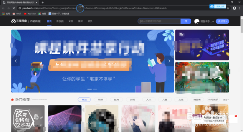 百度云如何搜到資源