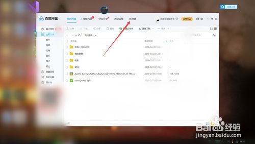 百度云如何搜到資源