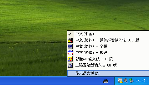WindowsXP刪除輸入法的方法