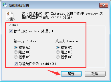 Win7系統(tǒng)如何啟用瀏覽器的cookie功能？