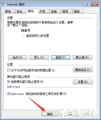 Win7系統(tǒng)如何啟用瀏覽器的cookie功能？