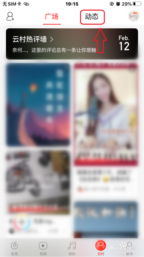 網易云音樂如何發布動態