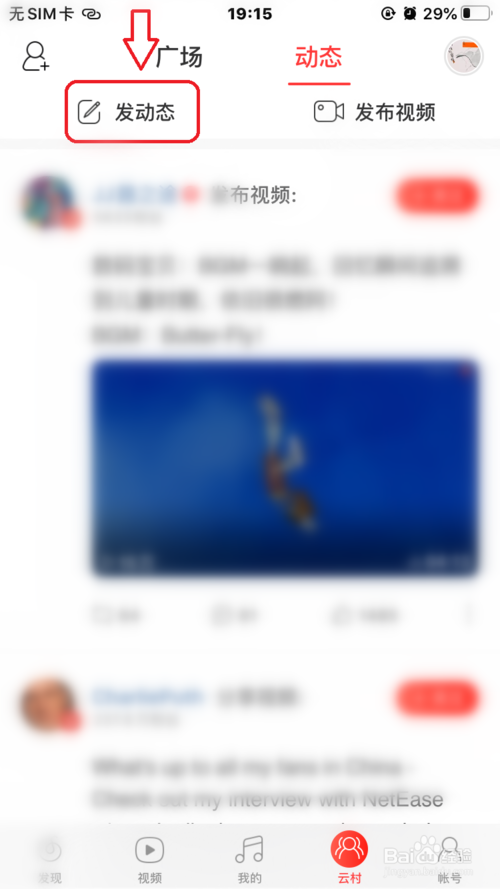 網易云音樂如何發布動態