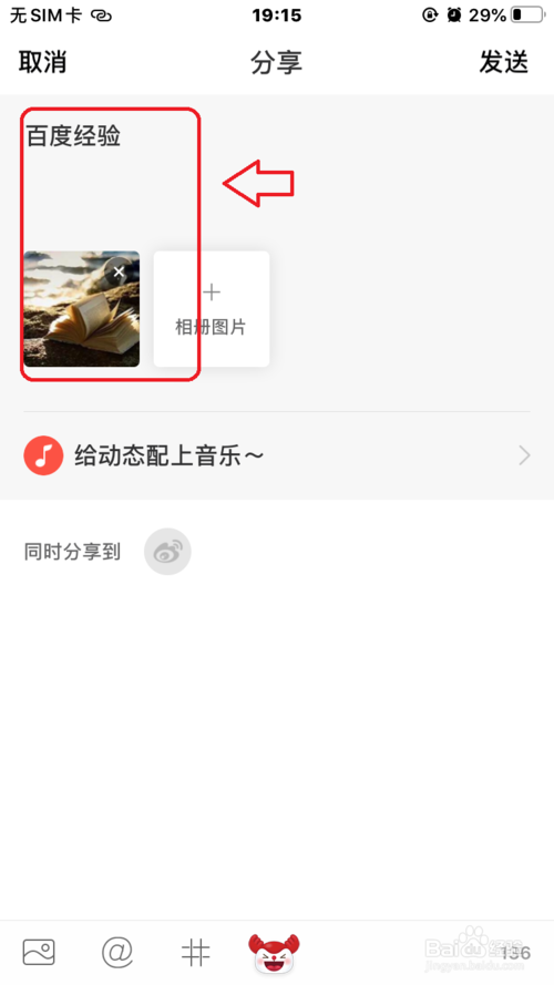 網易云音樂如何發布動態