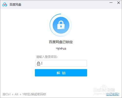 如何鎖定百度網盤