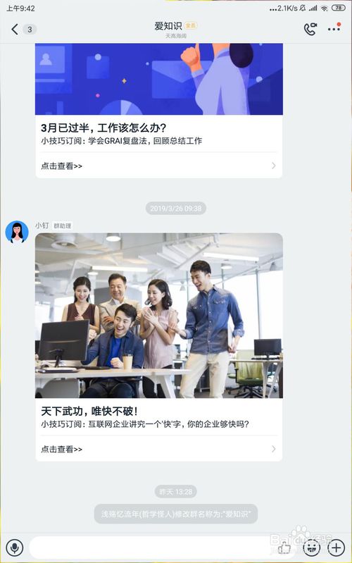 釘釘群組當中怎么更改昵稱和姓名