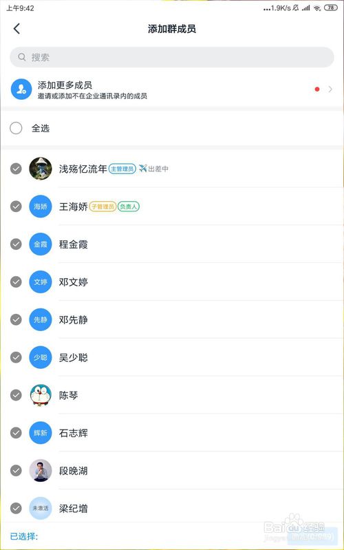 釘釘群組當中怎么更改昵稱和姓名