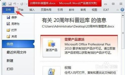 word2010怎么打開拼寫檢查