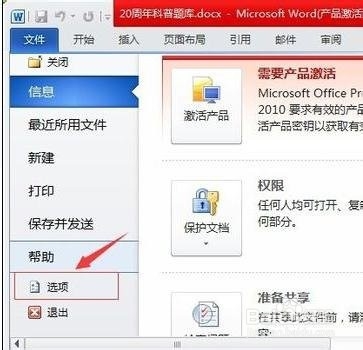word2010怎么打開拼寫檢查
