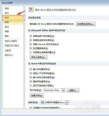 word2010怎么打開拼寫檢查