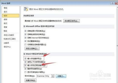 word2010怎么打開拼寫檢查