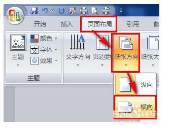 word單頁怎么設(shè)置橫向