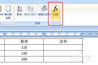 word中怎么進行求和