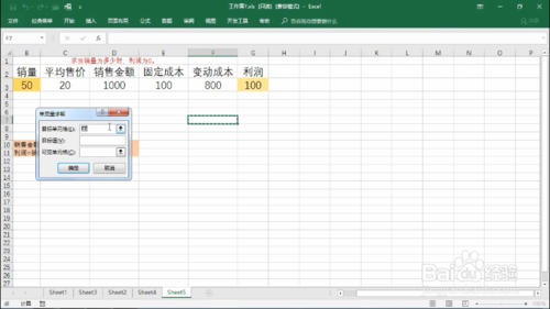 excel單變量求解如何用