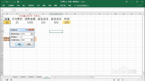 excel單變量求解如何用