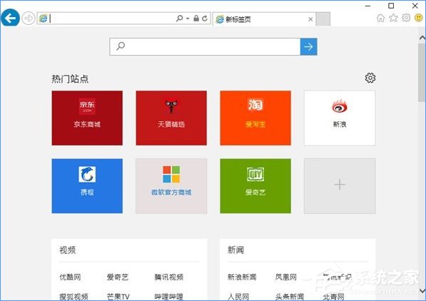 Win10如何關閉帶有新聞提要的IE瀏覽器新標簽頁？