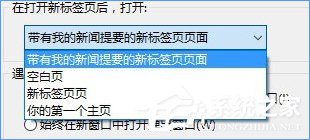Win10如何關閉帶有新聞提要的IE瀏覽器新標簽頁？