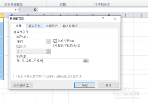 怎么使用excel設置數據有效性
