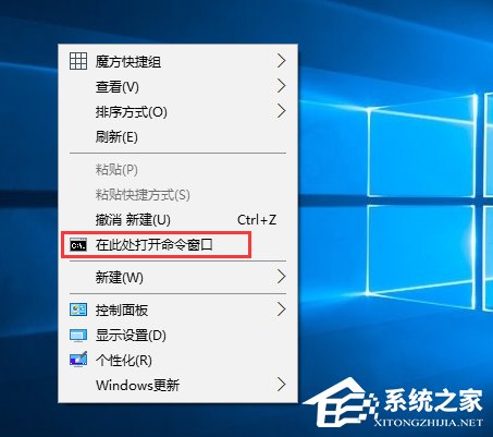 Win10如何在右鍵菜單添加“在此處打開命令窗口”設置項？