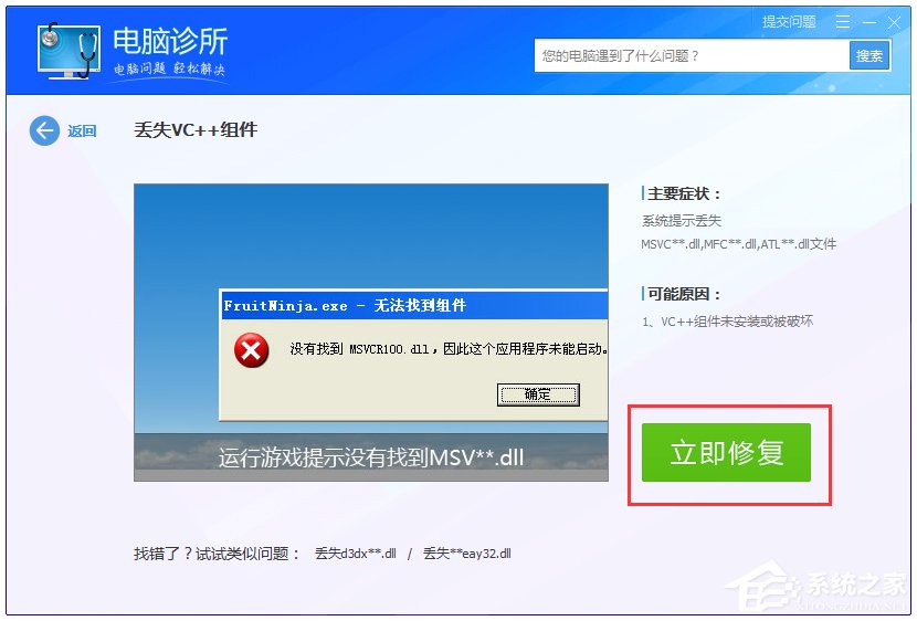 Win7提示找不到msvcr100.dll怎么辦？