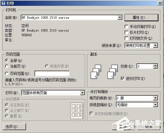 WinXP打印機紙張規格設置的方法