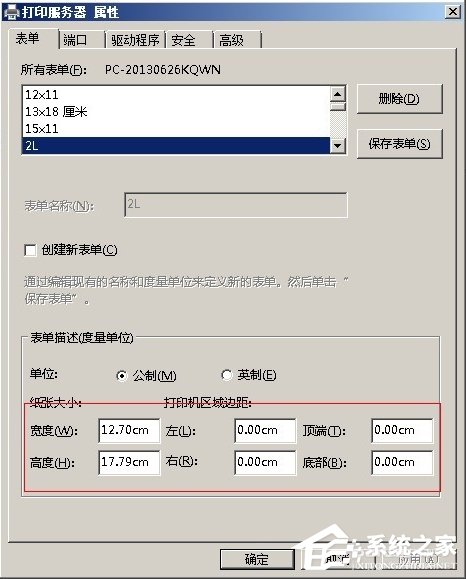 WinXP打印機紙張規格設置的方法