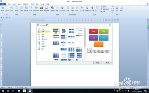 如何在word中插入餅圖