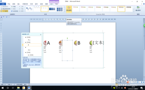 如何在word中插入餅圖
