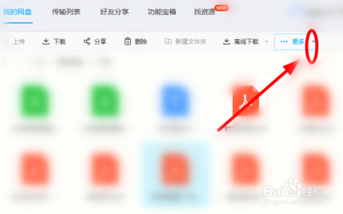 怎么給百度網盤文檔加密