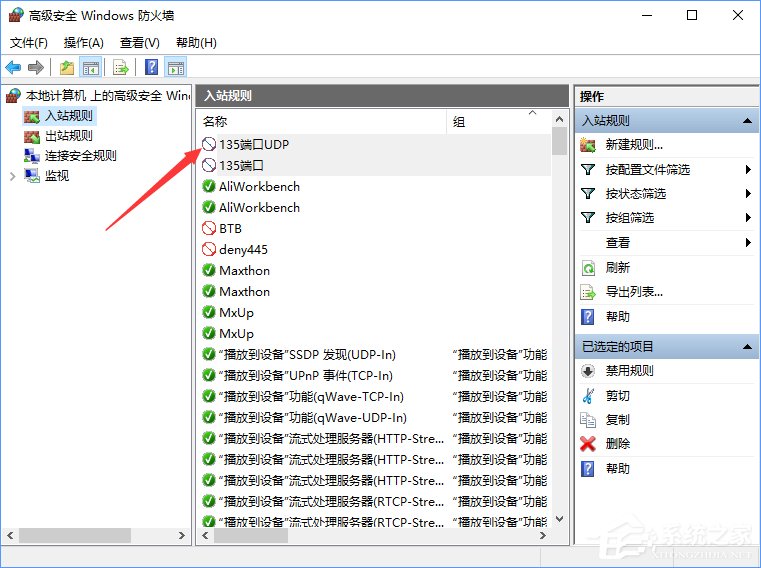 Win10如何關閉135端口？Win10如何查看135端口是否關閉？
