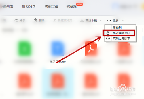 怎么給百度網盤文檔加密