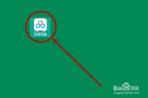 怎么給百度網盤文檔加密