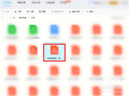 怎么給百度網盤文檔加密