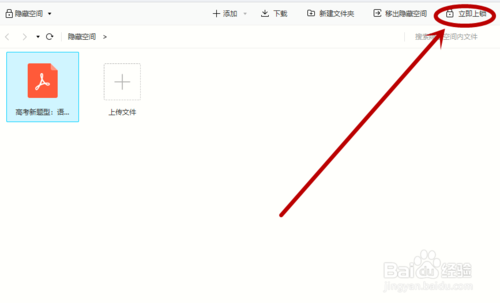 怎么給百度網盤文檔加密