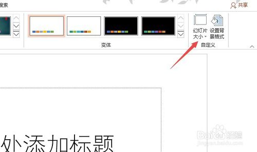 ppt格式如何調整
