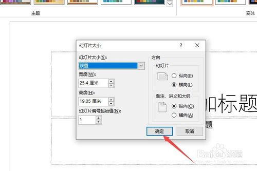 ppt格式如何調整