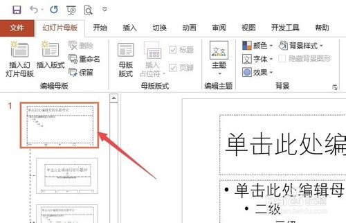 ppt自定義標(biāo)簽如何設(shè)置