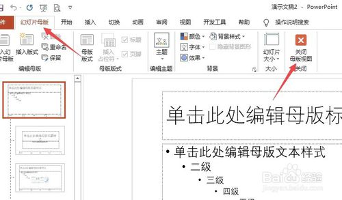 ppt自定義標(biāo)簽如何設(shè)置
