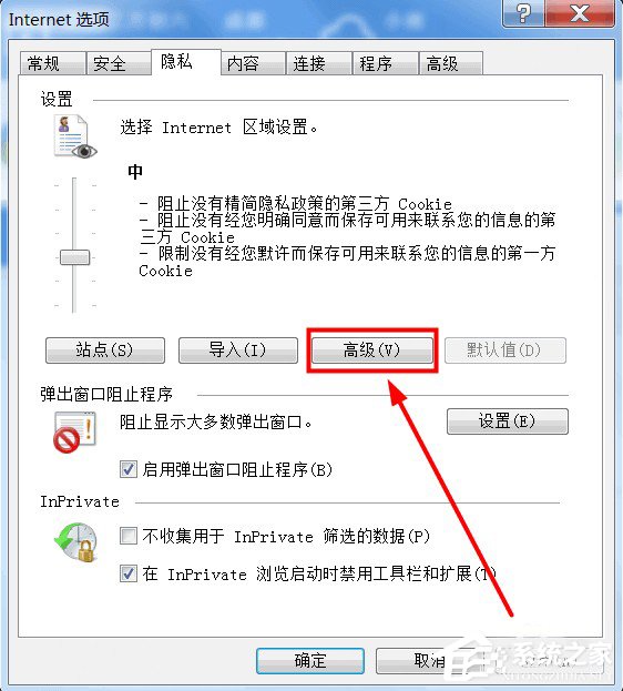 Win7系統如何啟用cookies功能？