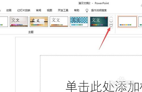 ppt如何導入新的主題