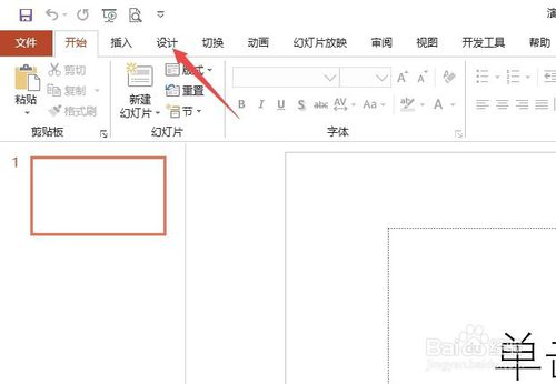 ppt如何導入新的主題